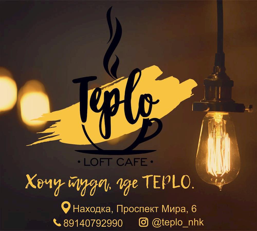 Кафе тепло. Кафе тепло находка. Лофт кафе тепло находка. Лофт кафе находка.